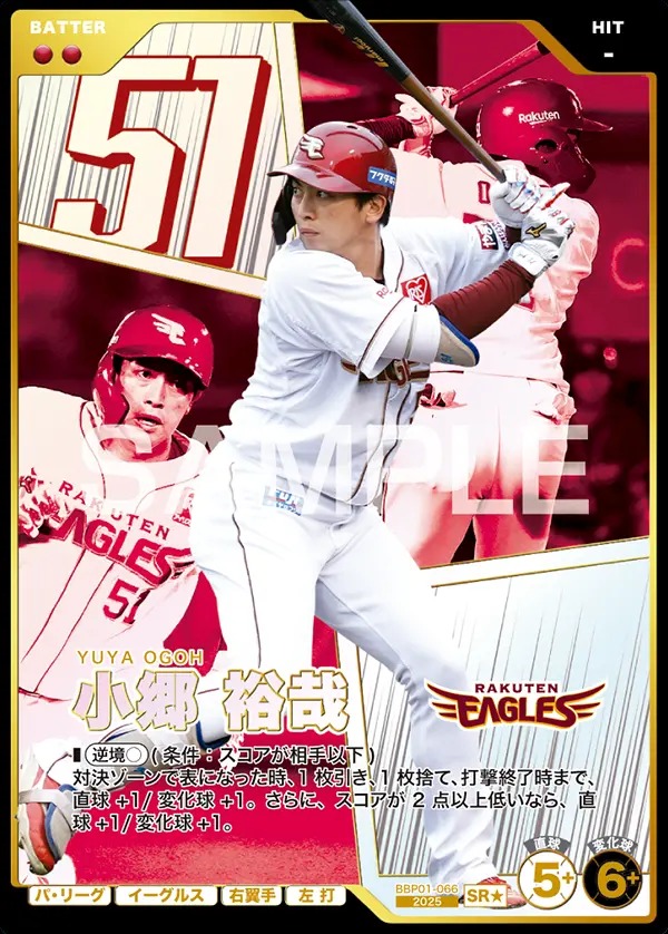 小郷 裕哉(パラレル) 【BBP01-066SR★】※QRコード未使用